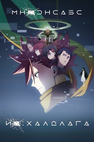 ИД: Халдлага